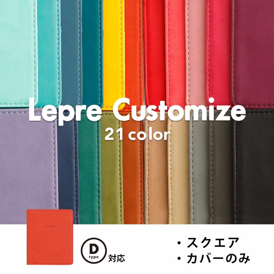 レプレ カスタマイズ手帳用カバー スクエア (Dタイプ) 手帳カバー ダイアリーカバー ハイタイド 手帳 スケジュール帳 | HIGHTIDE
