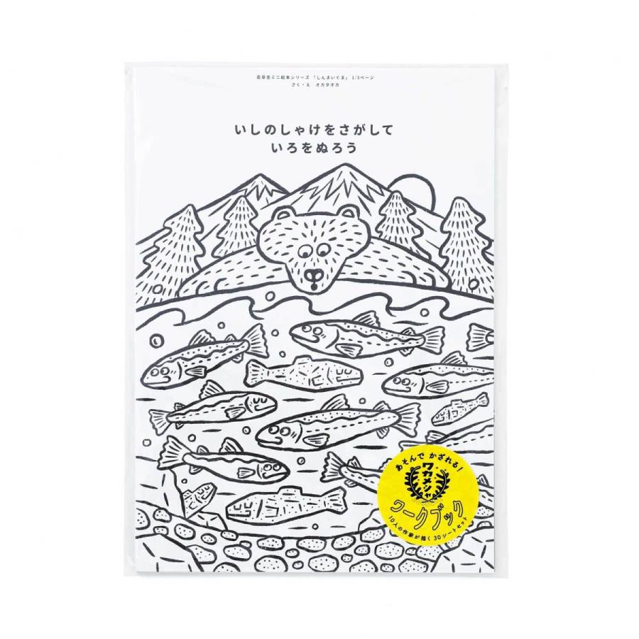 塗り絵 ぬりえ 若芽舎 ワークブック penco 直営店限定 クリップボード付き 工作 絵本 こども キッズ | HIGHTIDE | 03