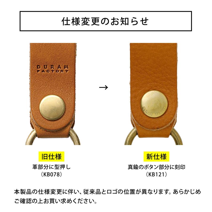 キーホルダー Duram ドゥラム キーホルダー キーチェーン 本革 レザー 鍵 メンズ レディース 日本製 おしゃれ ギフト プレゼント | DURAM FACTORY | 15