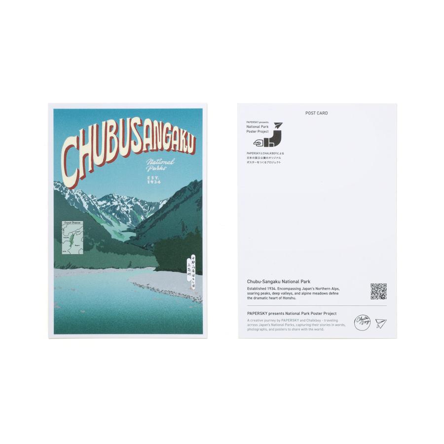 ポストカード PAPERSKY ペーパースカイ National Parks of Japan POSTCARD ナショナルパーク 日本 国立公園 葉書 はがき | PAPERSKY | 11