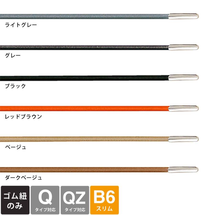レプレ カスタマイズ手帳用ゴムバンド B6スリムサイズ (Qタイプ、QZタイプ対応) 手帳カバー ダイアリーカバー ハイタイド 手帳 スケジュール帳 | HIGHTIDE