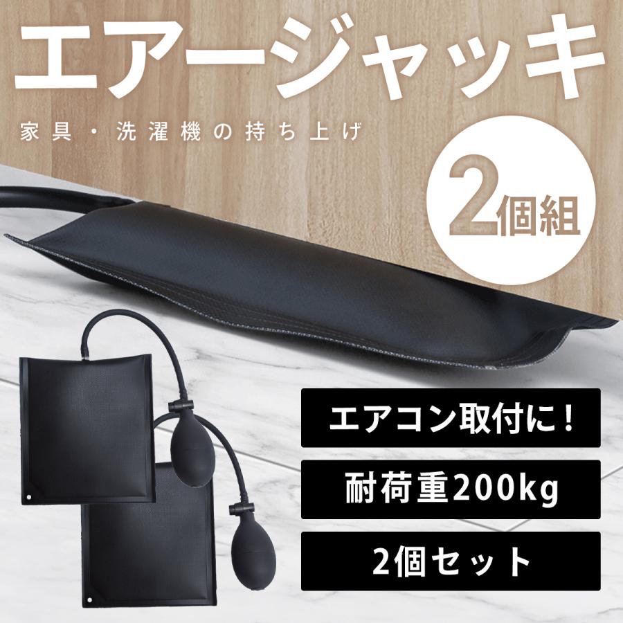 エアージャッキ 小型 家具 ゴム エアーウエッジ 2個セット ジャッキ 