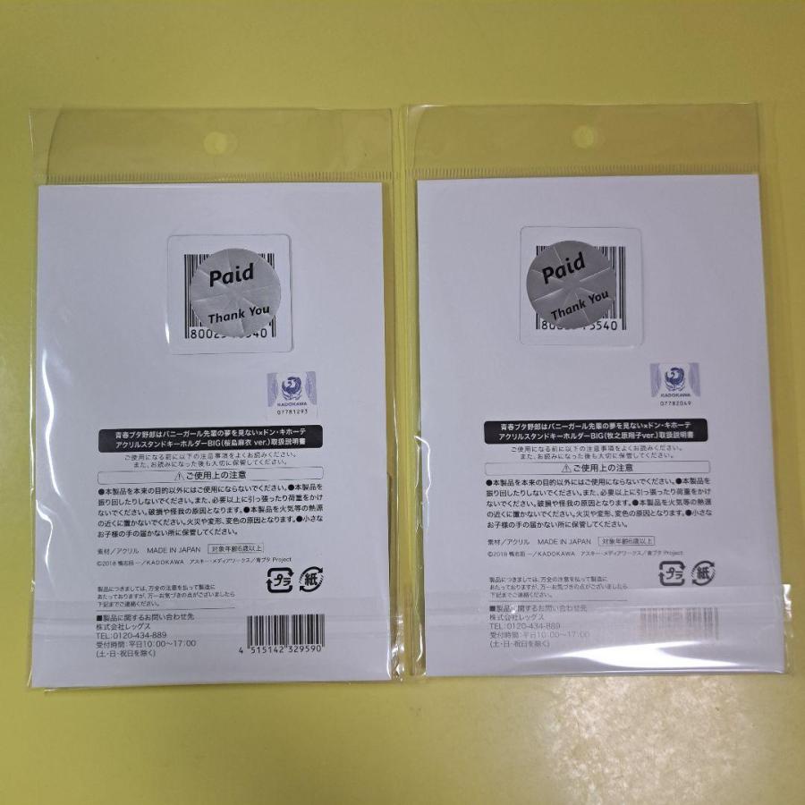 新品 ドンキホーテ限定 アクリルスタンドキーホルダーBIG 桜島麻衣 牧之原翔子 桜島麻衣 牧之原翔子 アクリルスタンドキーホルダーBIGドンキホーテ