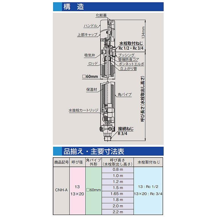 TOTO 日邦バルブ 水抜水栓柱(不凍水栓柱) イマジナ CNH-A : 広瀬 TOTO 日邦バルブ 水抜水栓柱(不凍水栓柱) イマジナ CNH-A : 広瀬
