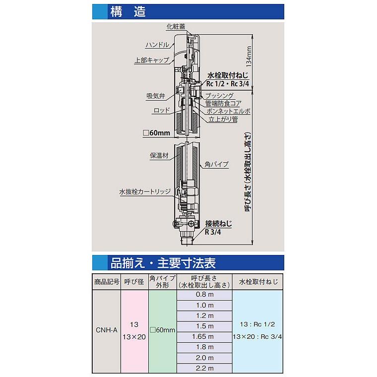 日邦バルブ 水抜水栓柱(不凍水栓柱) イマジナ CNH-A : cnh-a : 広瀬