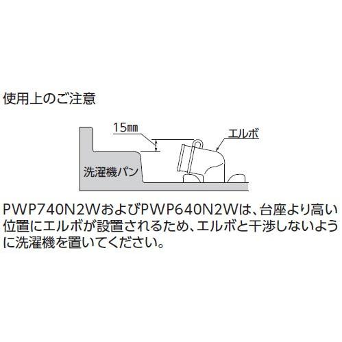 TOTO PWSP64H2W 洗濯機パンセット横引きトラップ ( PWP640N2W+PJ2008NW