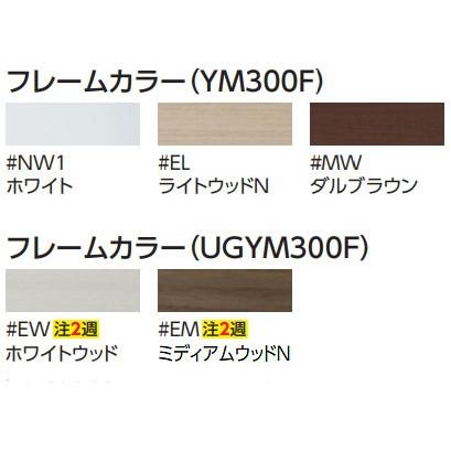 TOTO レストルームおすすめ化粧鏡(木製フレームタイプ) YM300F 