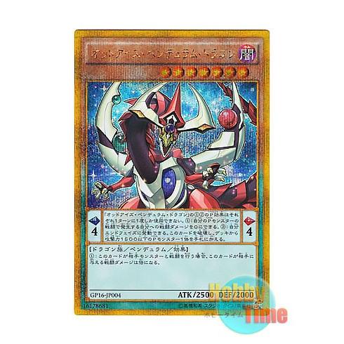 コナミデジタルエンタテインメント 遊戯王 日本語版 GP16-JP004 Odd
