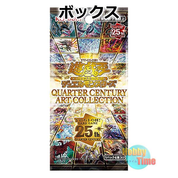 即発送 クォーターセンチュリーアートコレクション20 BOX未開封シュリンク付き コナミデジタルエンタテインメント ☆ ボックス ☆遊戯王 日本語版