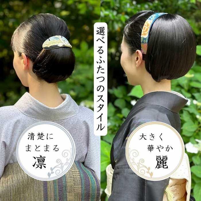 和装ウィッグ 和装ヘアピース 和装シニヨン【和装美人・麗と凛】 和装 自然 お団子 シニヨン ポイントウィッグ 部分ウィッグ_2