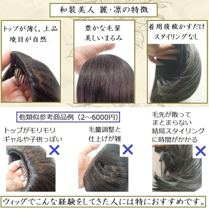 和装ウィッグ 和装ヘアピース 和装シニヨン【和装美人・麗と凛】 和装 自然 お団子 シニヨン ポイントウィッグ 部分ウィッグ_8