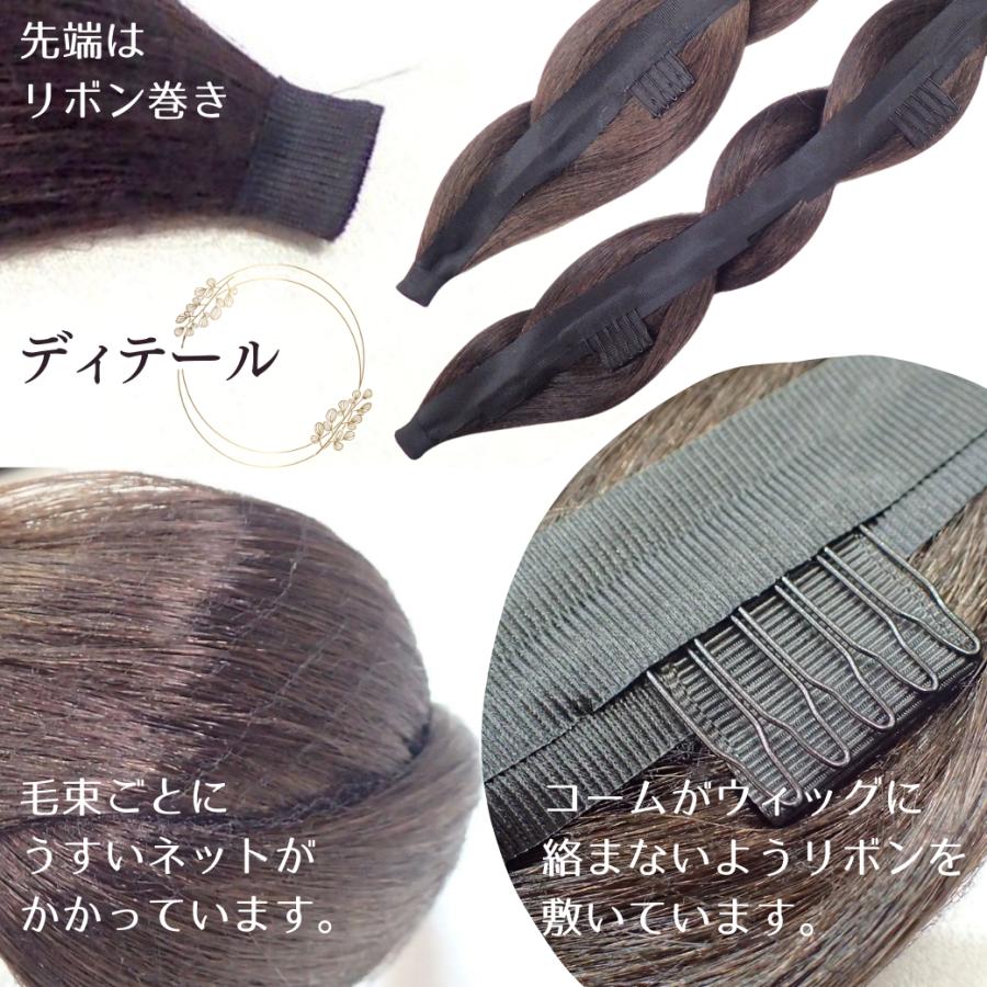和装ウィッグ 和装ヘアピース 和装編み飾り【和装美人・結】 和装 自然