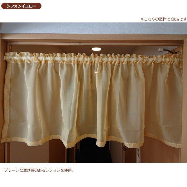 カフェカーテン おしゃれ 40cm丈 140cm×40cm つっぱり棒対応 突っ張り棒