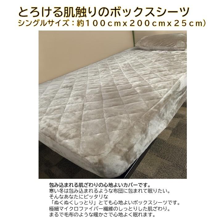 とても暖かい ボックスシーツ シングルサイズ 100mX200cm 