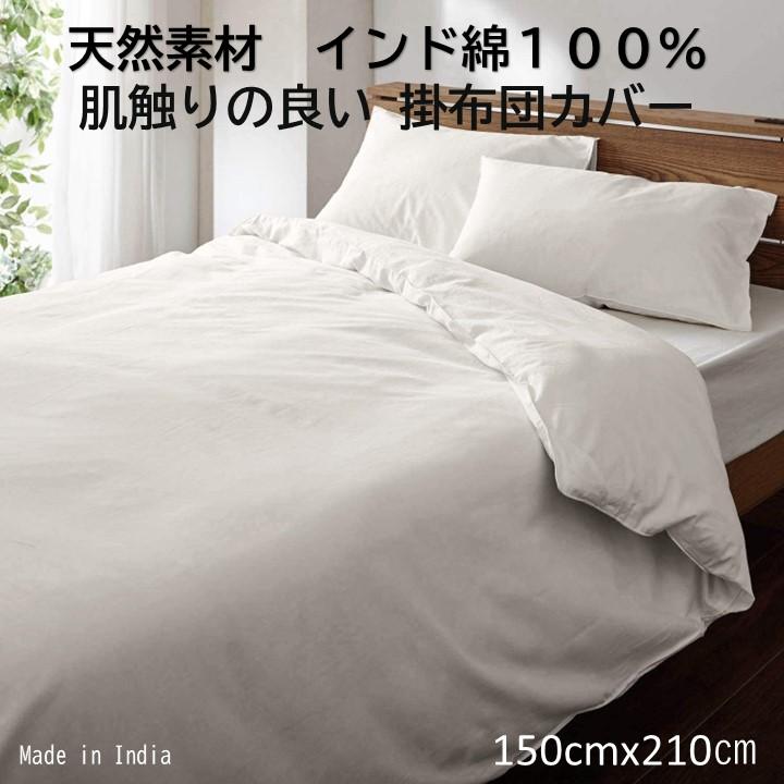 インド製 掛布団カバー シングルサイズ 150cmX210cm インド製 掛布団カバー シングルサイズ 150cmX210cm