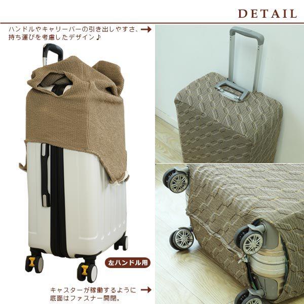 スーツケースカバー キャリーケースカバー 左ハンドル用 ぐーんと伸び