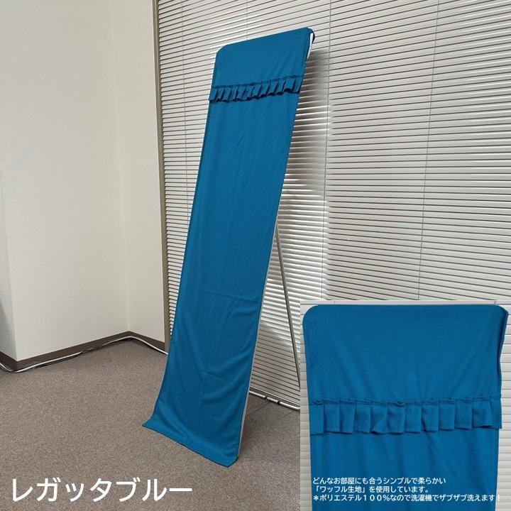 スタンドミラーカバー 巾27cmx丈150cm ミニワッフル生地