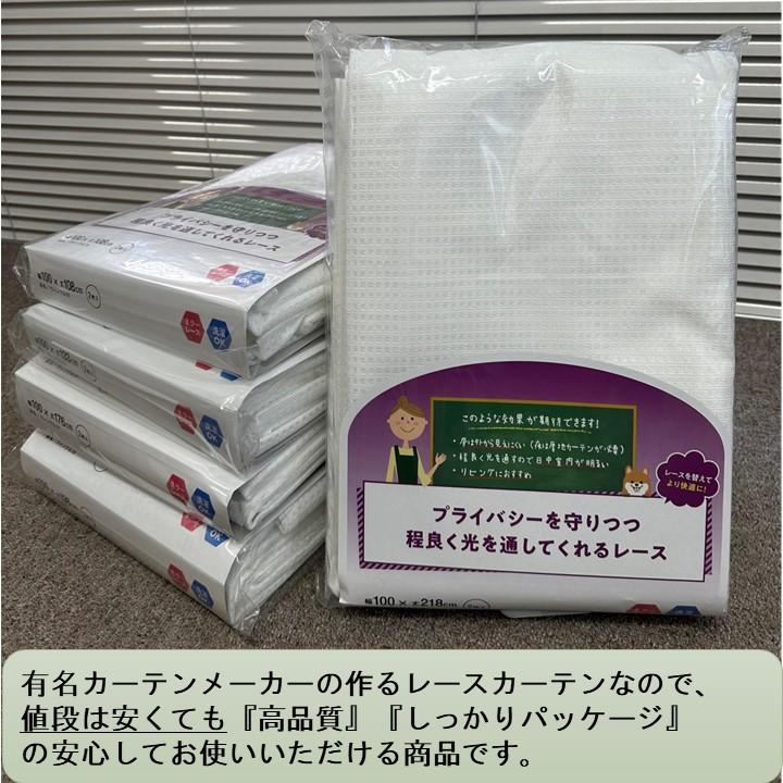 レースカーテン ２枚組 幅１００cm Ｘ丈１７６・２１８cm ミラーレース ＵＶカット 既製品 安い 洗える 白 無地 レースのカーテン おしゃれ｜huana-japan｜06