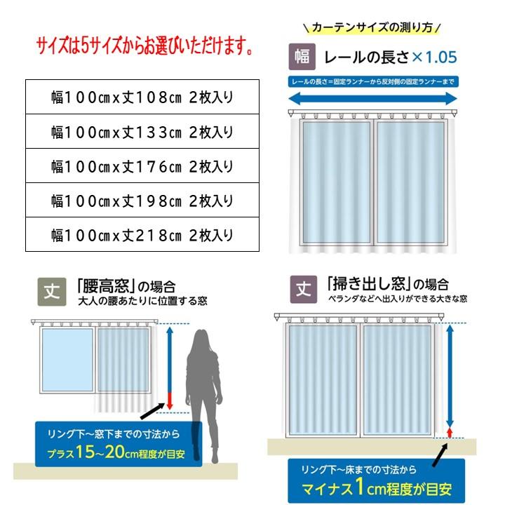 日本製 レースカーテン ２枚組 幅１００cmＸ丈１０８・１３３・１７６・１９８・２１８ｃｍミラー UVカット 遮熱既製品 安い  洗える 白 無地｜huana-japan｜02