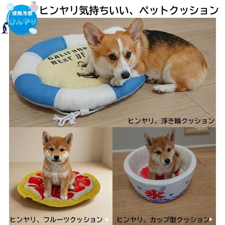 ペットベッド ペットクッション 冷感素材 接触冷感 ひえひえ 夏用