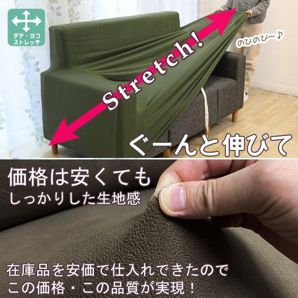 ソファーカバー 3人掛け 肘あり 良く伸びる生地 ストレッチ 伸縮素材
