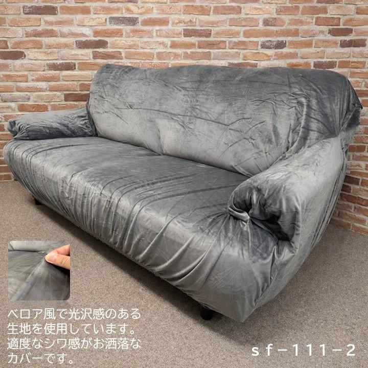 ソファーカバー 3人掛け 肘あり 良く伸びる生地 ストレッチ 伸縮素材