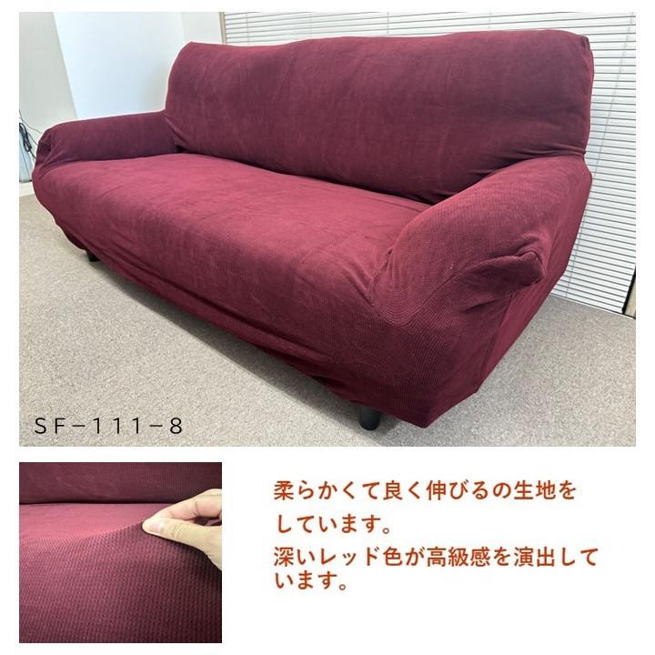 ソファーカバー 3人掛け 肘あり 良く伸びる生地 ストレッチ 伸縮素材