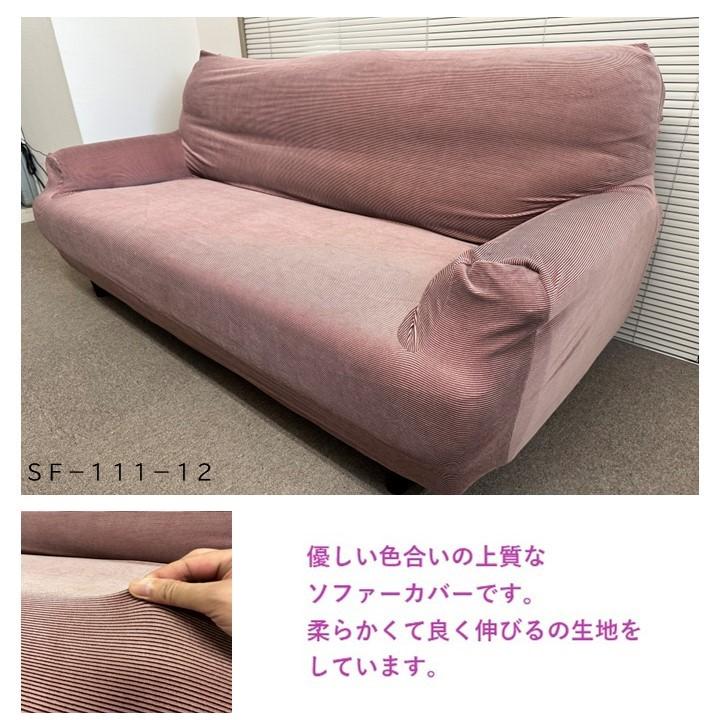 ソファーカバー 3人掛け 肘あり 良く伸びる生地 ストレッチ 伸縮素材
