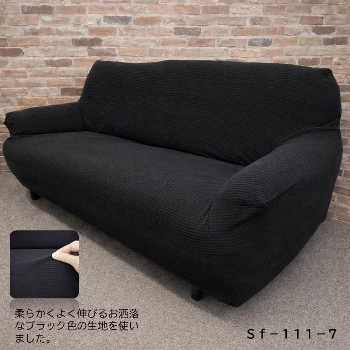 ソファーカバー 3人掛け 肘あり 良く伸びる生地 ストレッチ 伸縮素材