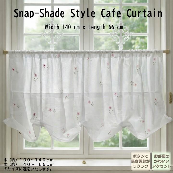 カフェカーテン 幅140×丈66cm 1枚入り レースカーテン 小窓用