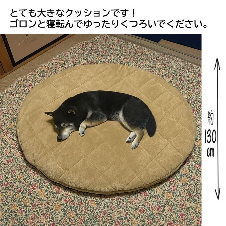 超大判クッション 直径130cm 大判円形 ごろ寝座布団 厚み8cm