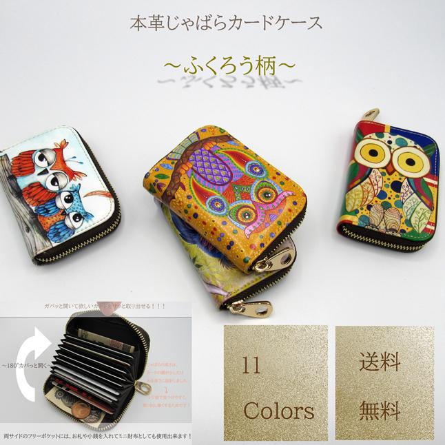 ふくろう柄 ふくろう カードケース じゃばらカードケース ミニ財布 本