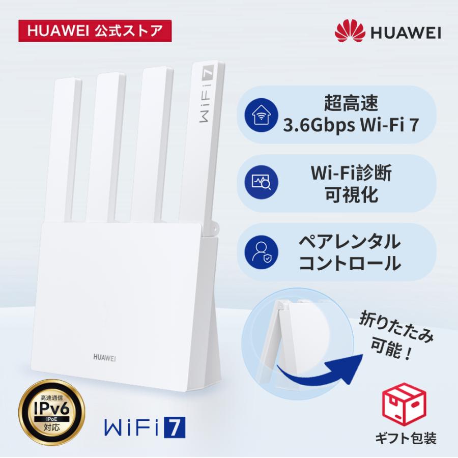 HUAWEI（ファーウェイ） 【Wi-Fi 7で家中爆速】HUAWEI WiFi BE3