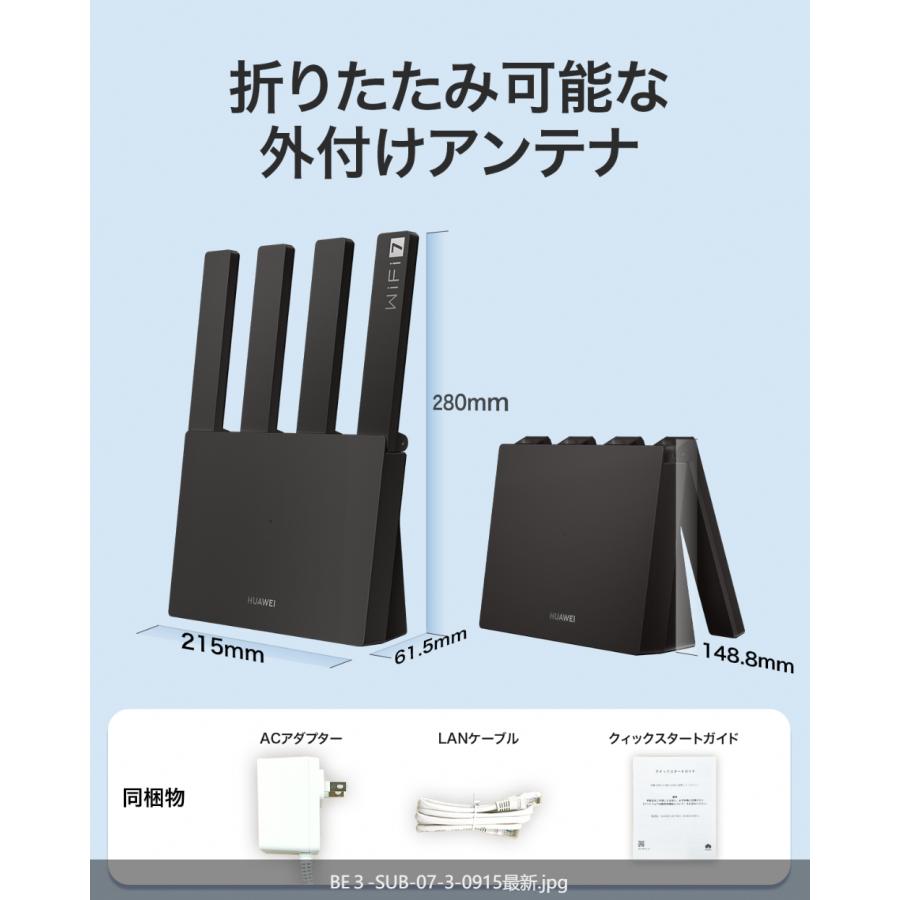 HUAWEI（ファーウェイ） 【Wi-Fi 7で家中爆速】HUAWEI WiFi BE3