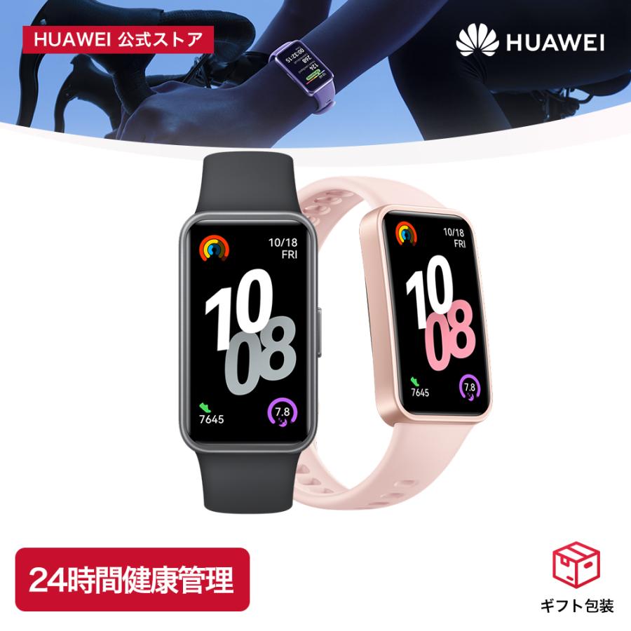 スマートウォッチ HUAWEI Band 10 睡眠時呼吸乱れ検知 情緒モニタリング 14日間持続バッテリー 薄型軽量 ワークアウトモード 水泳フォーム分析 LINE通知 防水 の商品画像