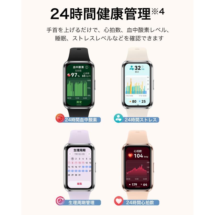 スマートウォッチ HUAWEI Band 11 1.62インチ有機ELディスプレイスマートバンド 24時間HRV測定 14日間バッテリー 防水 情緒モニタリング iOS/Android LINE通知 | HUAWEI | 11