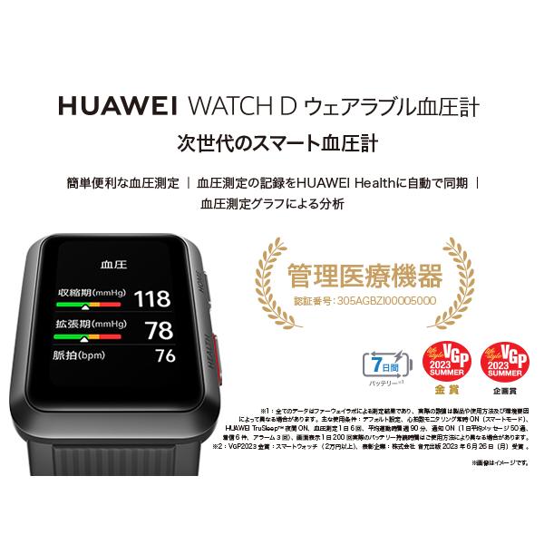 スマートウォッチ HUAWEI WATCH D 血圧計 血圧測定 血圧測定リマインド 