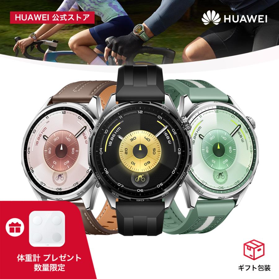 HUAWEI（ファーウェイ） 【体重計同梱】スマートウォッチ HUAWEI WATCH