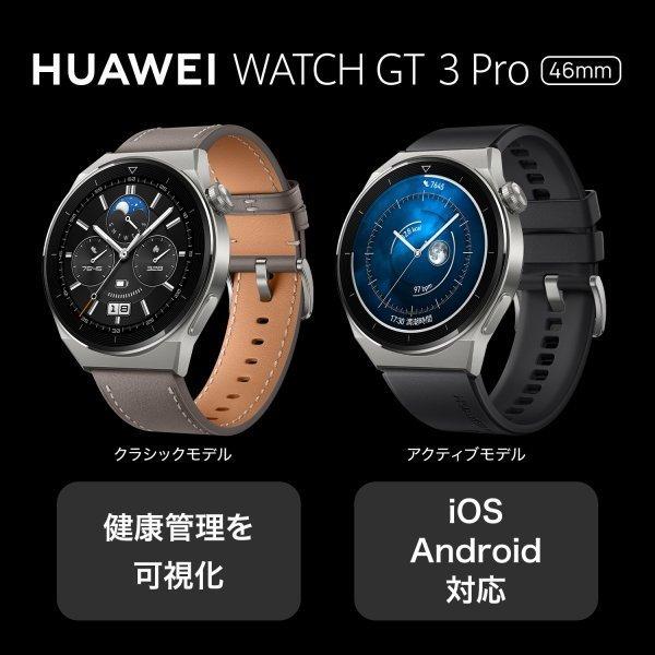 スマートウォッチ HUAWEI WATCH GT 3 Pro 46mm サファイアガラス フリーダイビングモード 14日間バッテリー ワイヤレス急速充電※BonusStore5%｜huaweistore｜02