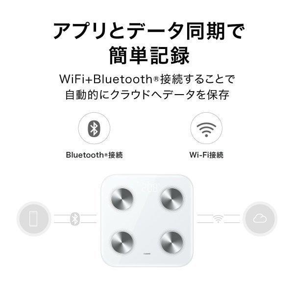 HUAWEI Scale 3 Pro スマート体組成計 8電極式両手両足測定 Wi-Fi/Bluetooth接続 12項目＋部位別測定（10項目） メーカー1年保証無料｜huaweistore｜04