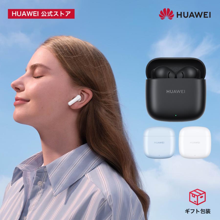 HUAWEI（ファーウェイ） ワイヤレスイヤホン HUAWEI Freebuds SE 2