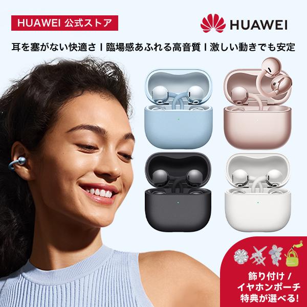 未開封 HUAWEI FreeArc ワイヤレスイヤホン T0021 Huawei◇完全ワイヤレスイヤホン/free arc/T0021/オープンイヤー型