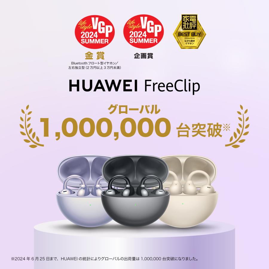 HUAWEI FreeClip ベージュ 骨伝導VPU 耳を塞がない イヤーカフ HUAWEI FreeClip ベージュ 骨伝導VPU 耳を塞がない イヤーカフ