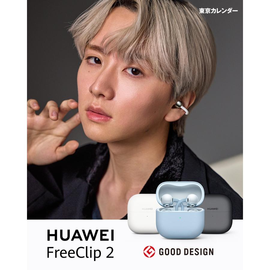 美品 匿名配送 HUAWEI FreeClip 2 ワイヤレスイヤホン HUAWEI（ファーウェイ） 2026新 HUAWEI FreeClip 2 フリークリップ