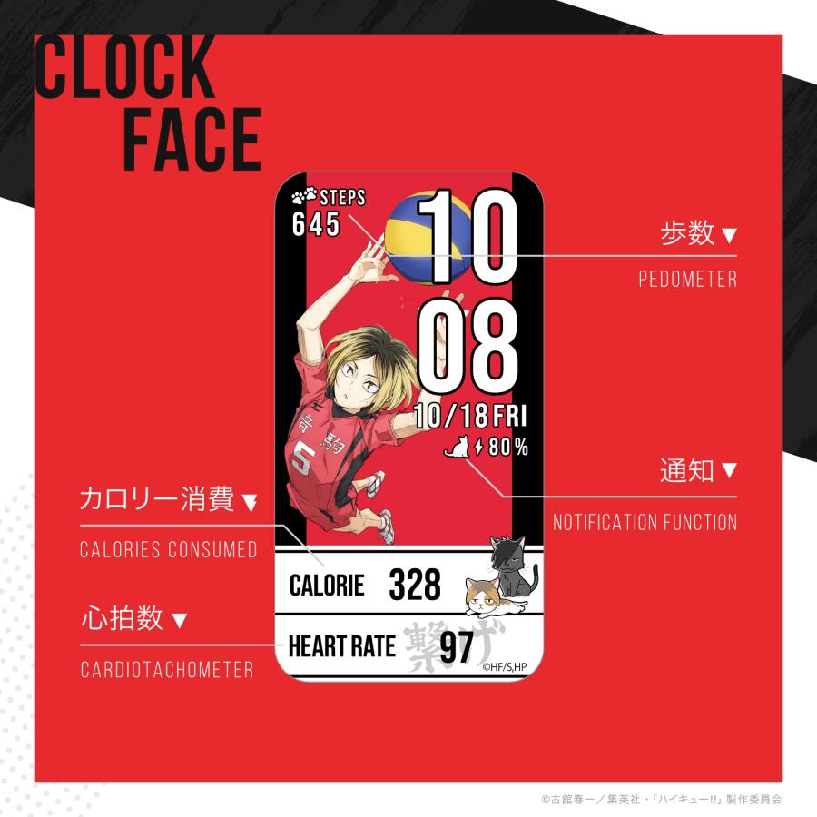 【歩数でキャラ変化】ハイキュー!! スマートウォッチ バンド 烏野音駒 心拍達成で「飛べ」や「繋げ」出現 カロリーでキャラ/通知でマスコット登場 睡眠/血中酸素の画像
