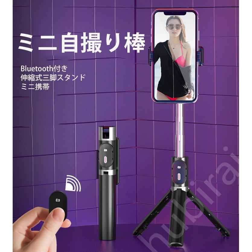 自撮り棒 セルカ棒 Bluetooth 無線 女性に人気 リモコン付 三脚スタンド 21 携帯便利 伸縮式 軽量 スマホ 折り畳み