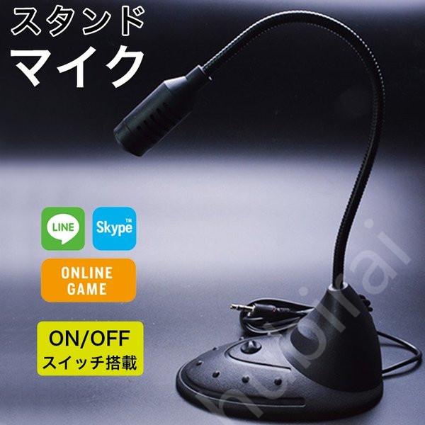 マイク スタンド式 ミュートスイッチ付き 卓上 マイクロフォン 角度調整 簡単接続 ゲーム ビデオ会議 パソコン Pc タブレット 兼用 マイク Hu0315 株式会社フビライ 通販 Yahoo ショッピング