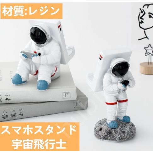 スマホスタンド 宇宙飛行士 スマホ 全機種対応スマホスタンド おしゃれ おもしろい 卓上 宇宙飛行士 パンダ スマートフォンスタンド 携帯置き Hu0402 7 株式会社フビライ 通販 Yahoo ショッピング