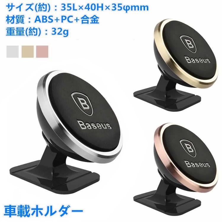 車載ホルダー 磁石式 マグネット スタンド スマートフォン 車 簡単取付 360度回転 角度調整 最初の