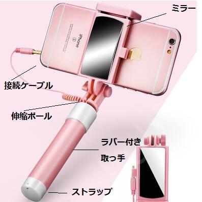 自撮り棒 セルカ棒 有線式 6段調節 Iphone Android 対応 伸縮式 折り畳み 持ち運びに便利 かわいい 長い 小さい コンパクト 軽い ミラー式 鏡 スマホ Hu 株式会社フビライ 通販 Yahoo ショッピング